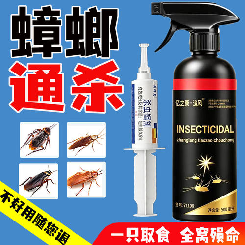 亿之康蟑螂药厨房专用