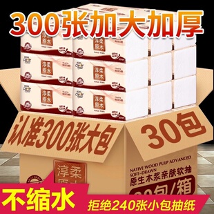 30包聪妈原木抽纸整箱家庭装纸抽家用婴儿用纸卫生纸小包抽纸散装