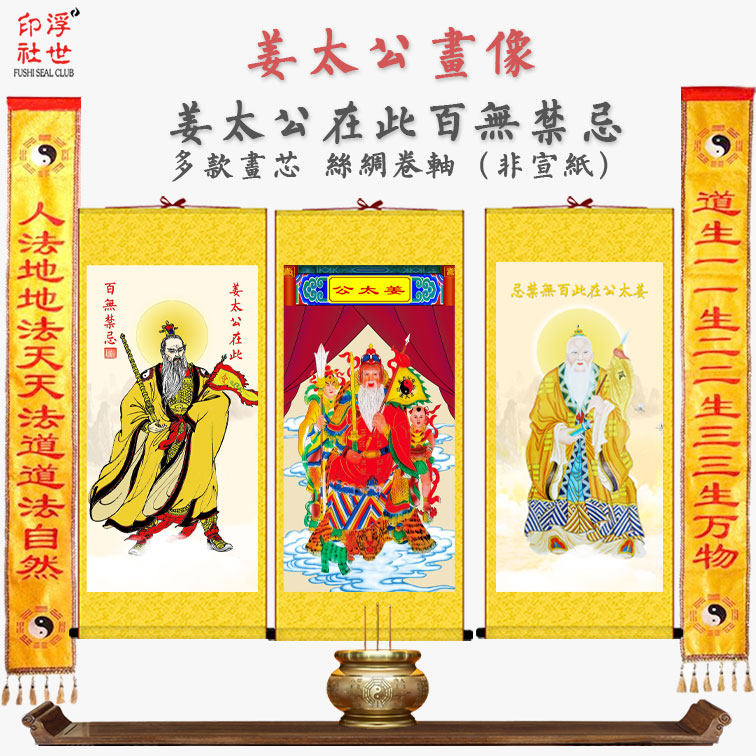 姜太公姜子牙画像挂画百无禁忌道教天枢上相精品丝绸卷轴画非宣纸