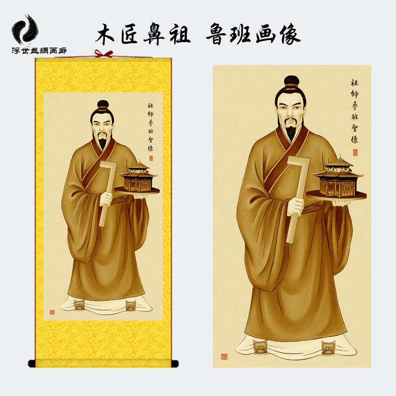 木匠祖师鲁班画像挂画公输子公输盘装修装潢公司供奉丝绸卷轴装饰