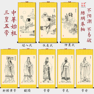 三皇五帝画像挂画燧人氏伏羲神农黄帝尧舜颛顼帝喾 仿古丝绸卷轴