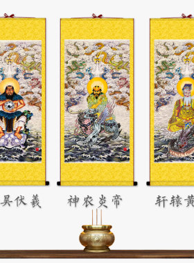 伏羲黄帝神农炎帝画像装饰画三皇