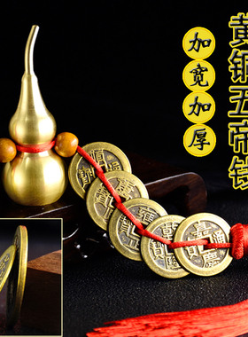 加厚五帝钱铜葫芦挂件