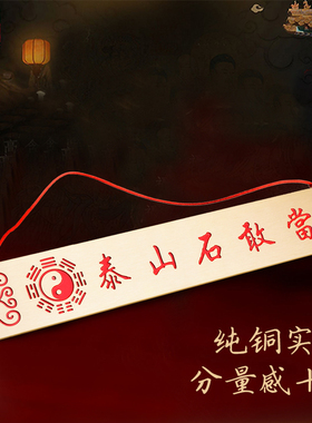 泰山石敢当客厅挂件黄铜平安