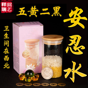 厕所在西北角解决卧室床头朝西摆件安忍水五黄二黑玻璃瓶子卫生间