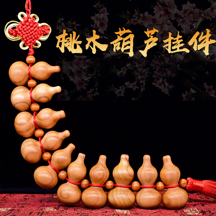 桃木葫芦挂件小五帝钱车挂化解横梁压顶保平安五福葫芦卧室家饰