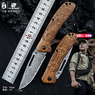 汉道塔罗折叠刀大马革钢胡桃木手柄雕刻随身收藏