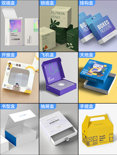 纸盒定制彩盒设计订做小批量白卡产品包装 盒制作印刷礼盒logo定做