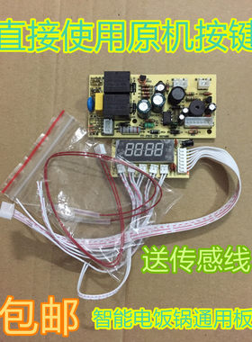 通用定时包邮智能电饭煲