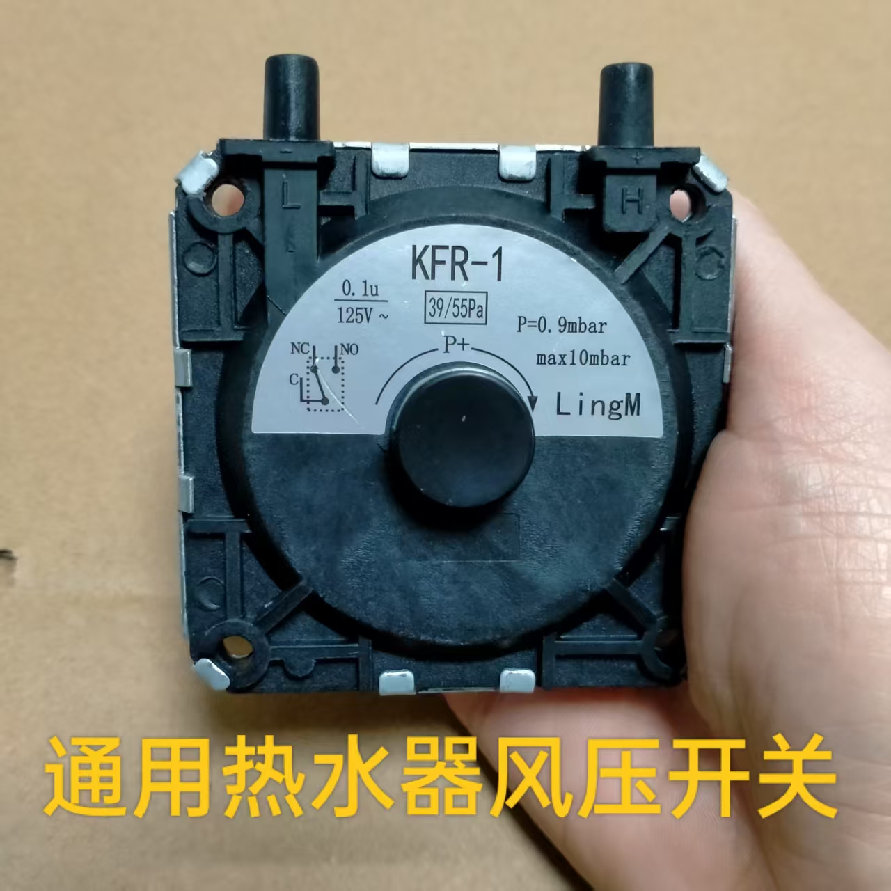 通用热水器风动开关 KFR-1风压开关 通用型Y壁挂炉 热水器配件