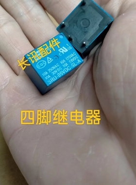 全新SRD-05VDC-SL-A继电器SRD-24VDC-SL-A功率继电器10A 四脚