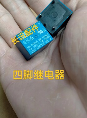 全新SRD-05VDC-SL-A继电器SRD-24VDC-SL-A功率继电器10A 四脚