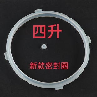 电压力锅密封圈胶圈 4L升新款配件电高压锅密封圈