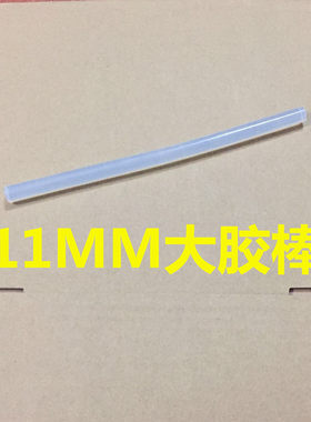 手工材料/DIY辅料/环保透明热熔胶条/11mm胶棒/胶枪专用 长20CM
