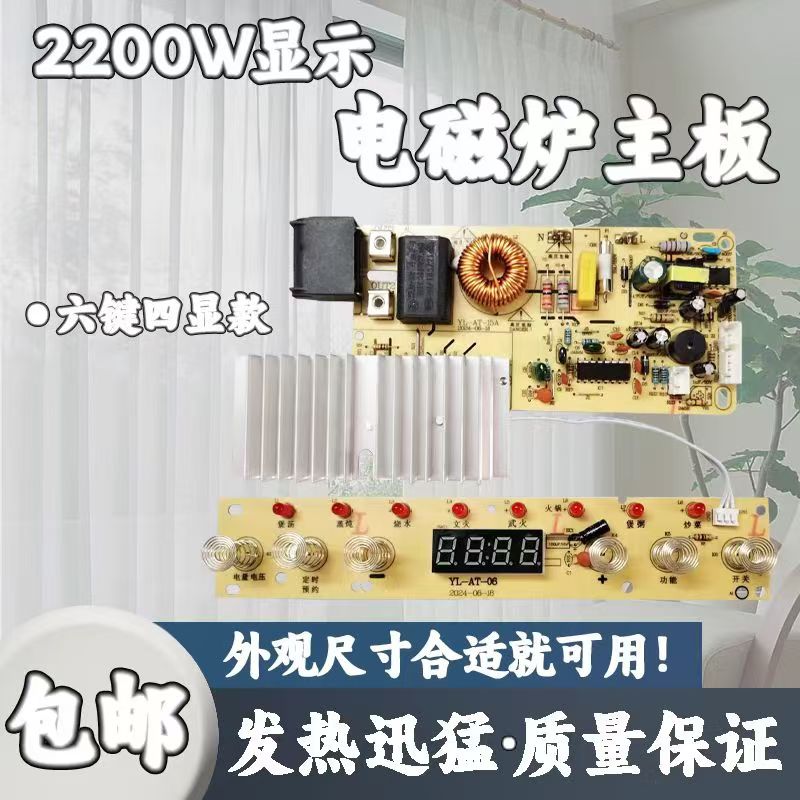 杂牌大功率通用电磁炉主板2200W触摸万能维修电路板主板6按键8灯