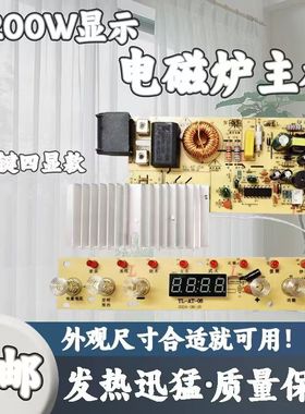 杂牌大功率通用电磁炉主板2200W触摸万能维修电路板主板6按键8灯