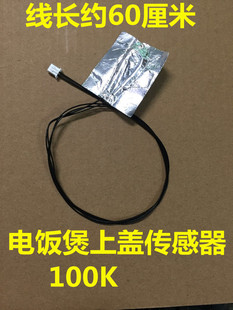 通用压力煲电饭煲配件上盖传感器 阻值100K 贴片热敏传感器