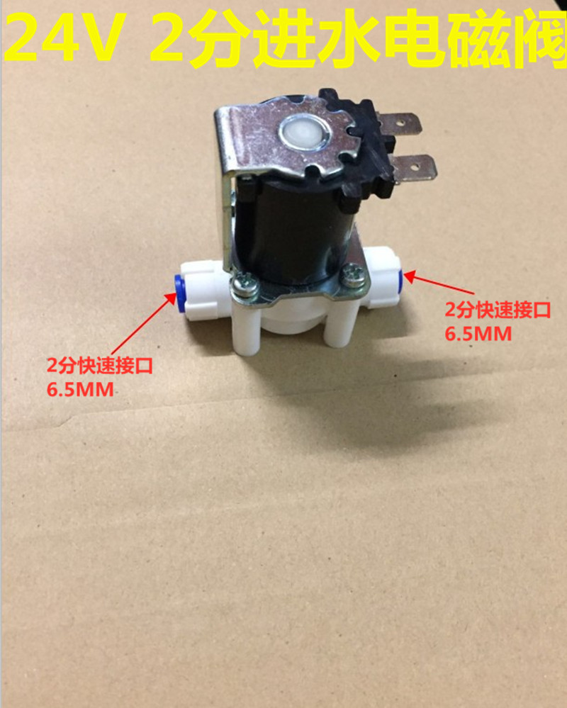 净水器配件dc24进水电磁阀