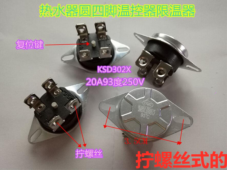 储水式电热水器限温器KSD302X配件93℃温控器20A超温保护器拧螺丝