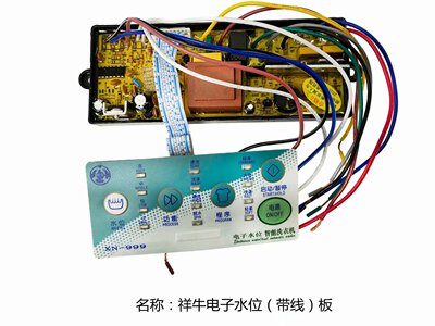 全自动洗衣机万能电脑板洗衣机电子水位万能板XN-999型通用板带线
