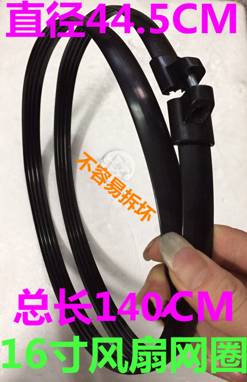 电风扇固定网圈网罩圈胶圈包圈网箍配件 塑料圈胶条16寸通用网圈