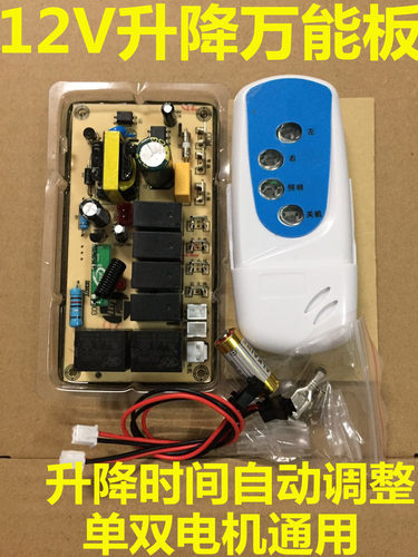 抽油烟机万能板维修通用控制板电脑板线路板升降门12V直流电机