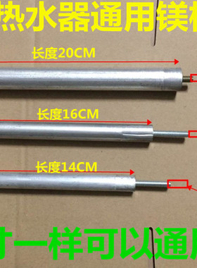通用各品牌电热水器镁棒高纯阳极棒40/50/60/80L除垢排污口配件