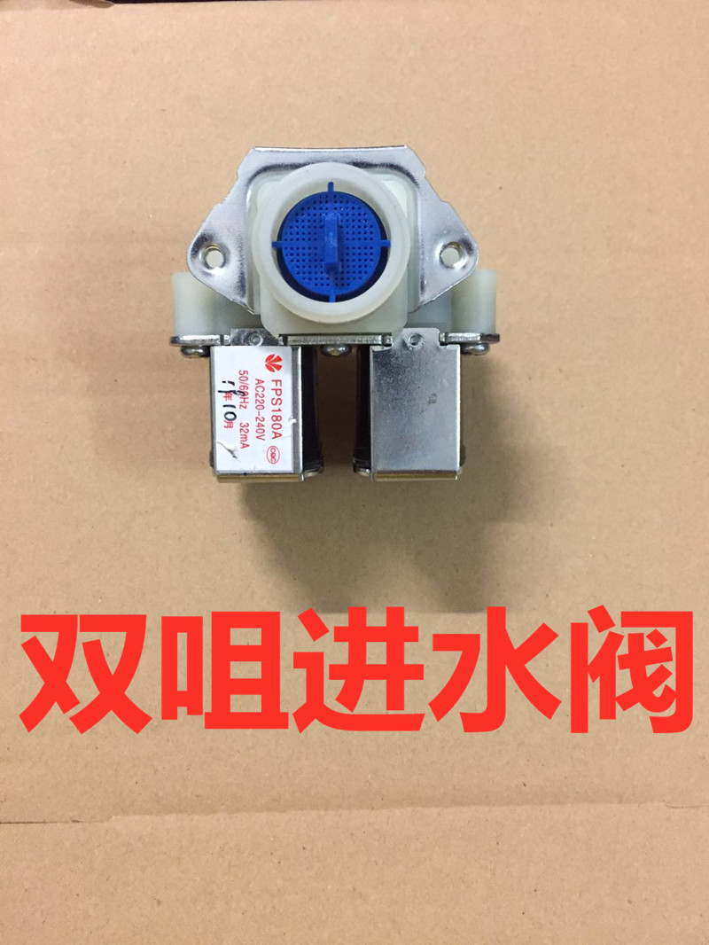 洗衣机双头进水阀 进水电磁阀 双嘴进水阀 双咀
