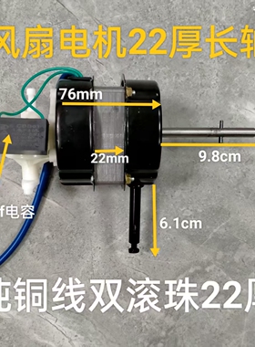 22厚风扇电机马达落地扇电机台扇摇头扇整机头60W纯铜双滚珠长轴
