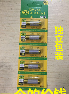27a 12v电池12V27A防盗汽车遥控报警器车库卷帘门电池
