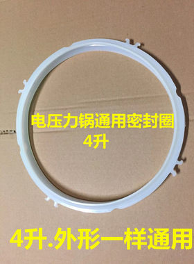 电压力锅密封圈电高压锅配件4升橡胶圈皮圈加厚四升