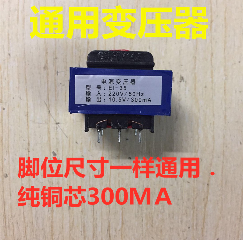 全新纯铜电热水器抽油烟机消毒柜压力煲电源变压器10.5V 300MA 电子元器件市场 变压器 原图主图