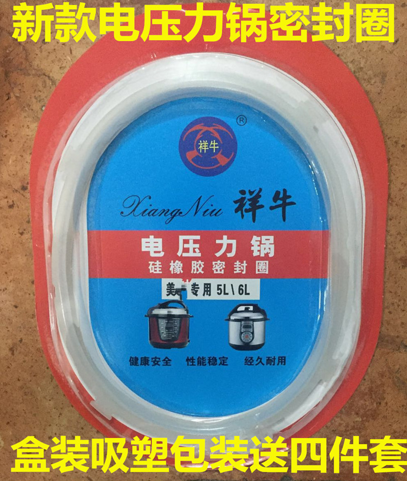 电压力锅密封圈胶圈 5L/6L升新款配件电高压锅密封圈盒装