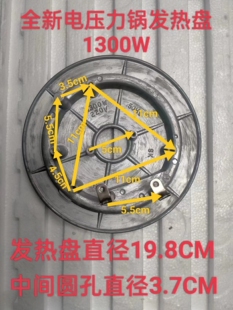 全新电压力锅发热盘1300W 机械加热盘 包邮 220V通用压力煲电脑