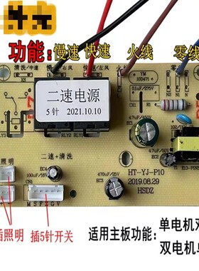 油烟机开关电路板触摸感应配件
