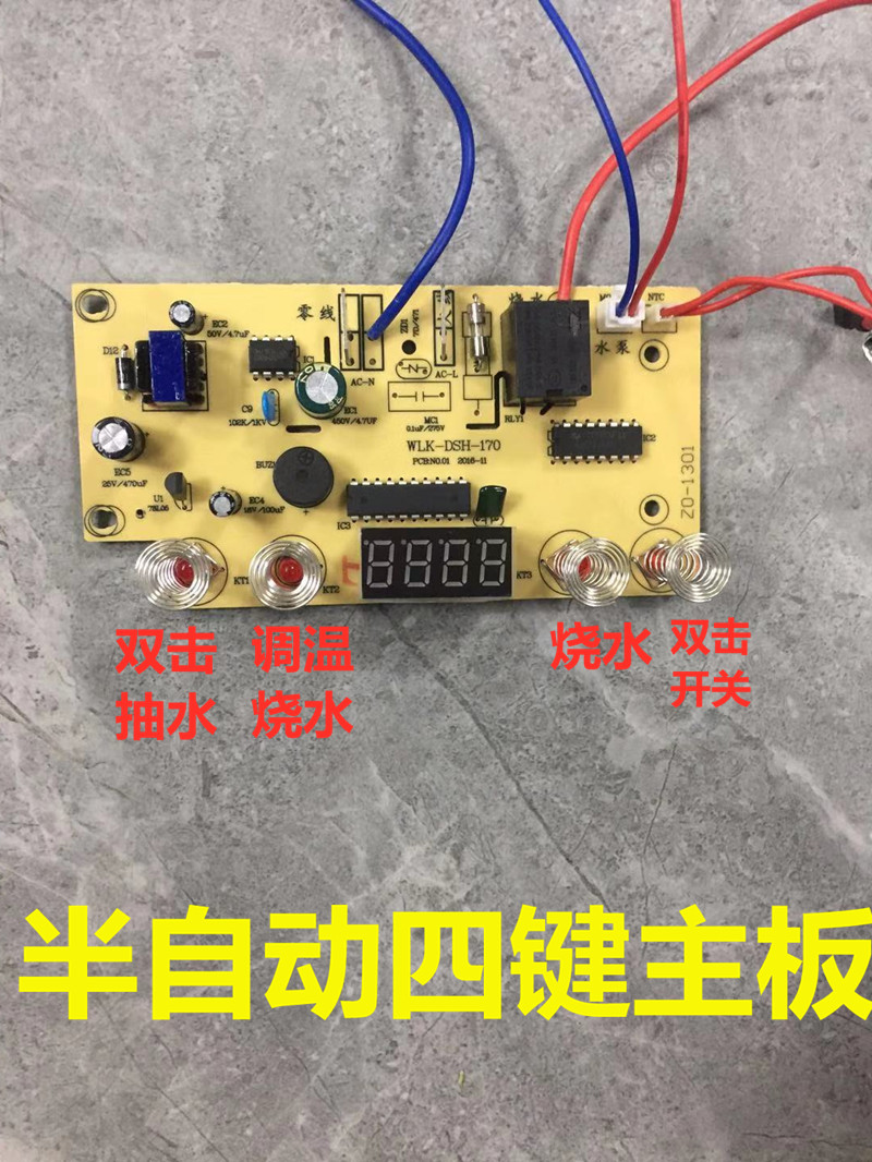 半自动上水壶电茶炉4键线路板电热烧水壶主板维修电路板控制板