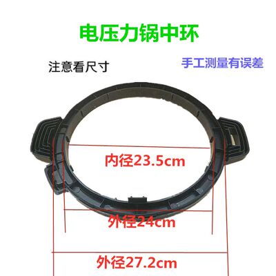 全新电压力锅外壳罩中环中框提手框黑色