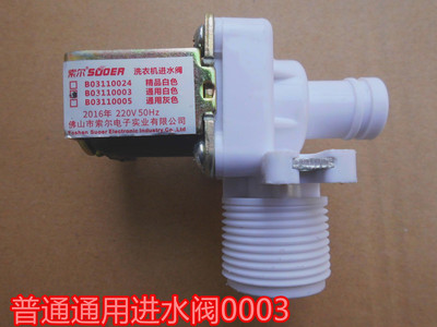 通用全自动洗衣机进水阀通用进水电磁阀