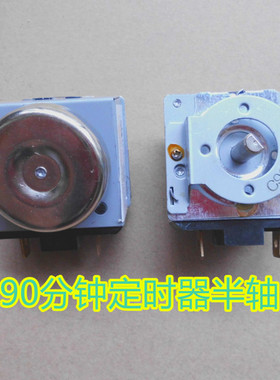 电压力煲定时器 压力锅90分定时器 DKJ 16A 250V机械定时器 半轴