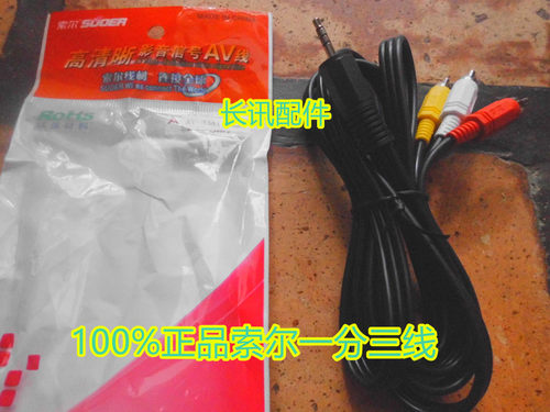 全新索尔一分三视频AV线莲花视频线一分三音视频线电视转接线