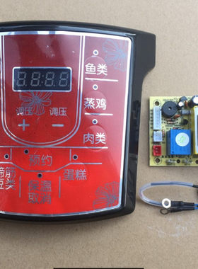 全新电压力锅通用控制板万能板维修板压力锅电脑板兼容各种品牌