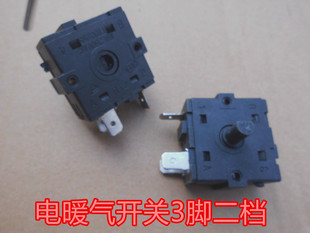 电暖器配件 小太阳调档开关暖风机电油汀取暖器开关 3脚档位开关