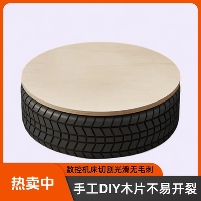 手工diy模型材料椴木圆木片圆形木板实木薄木板手绘烙画烫画板