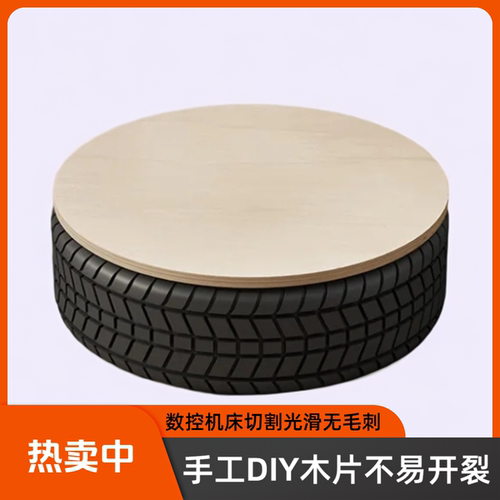 手工diy模型材料椴木圆木片圆形木板实木薄木板手绘烙画烫画板