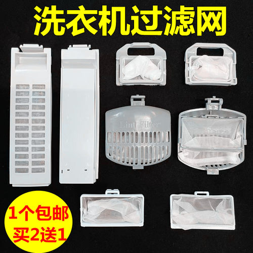 适用惠而浦洗衣机过滤网袋全自动洗衣机配件通用过滤网兜过滤网盒 - 封面
