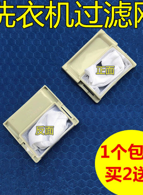 适用小天鹅洗衣机过滤网袋XQB42-38K/158/810 XQB46-168 55-801G
