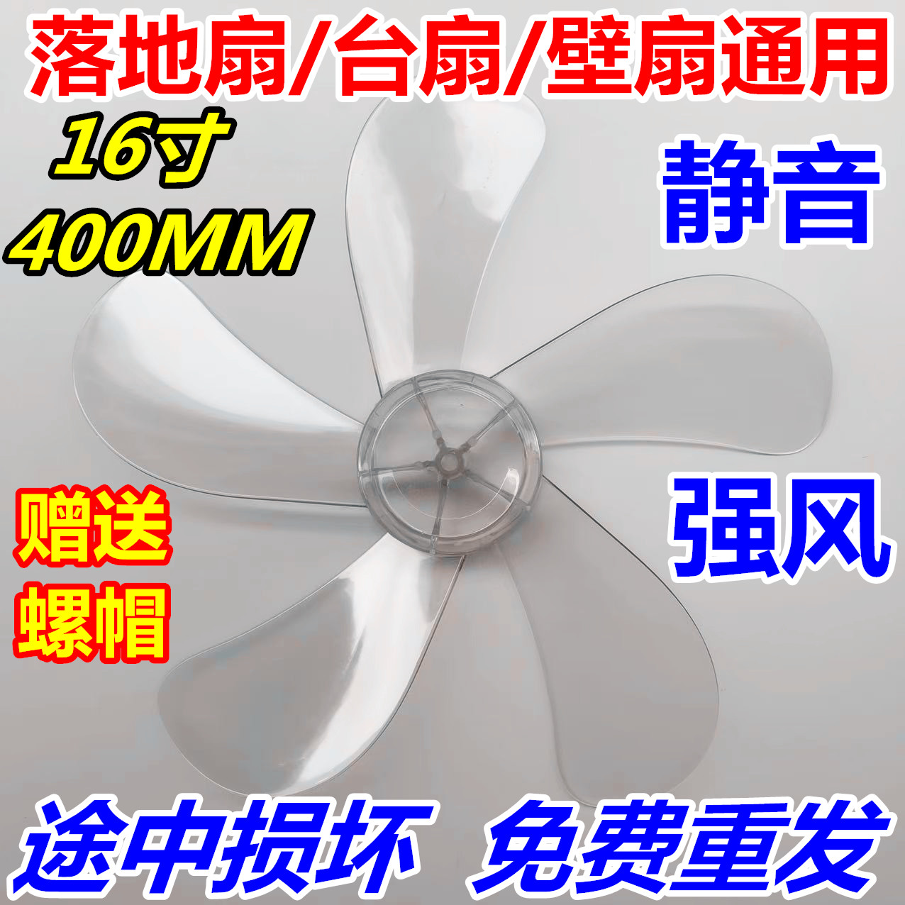 适用艾美特美的先锋16寸电风扇配件扇叶风叶全透明五叶5叶扇叶