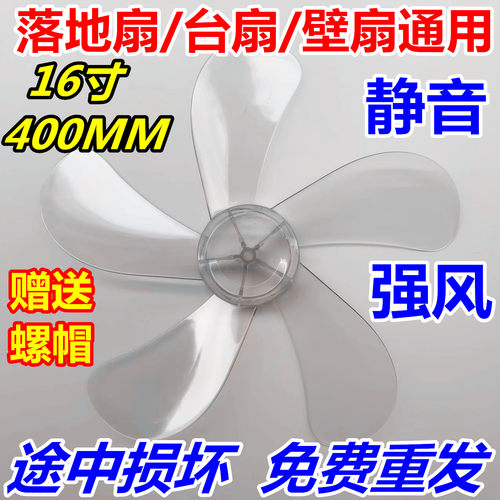 适用艾美特美的先锋16寸风扇扇叶