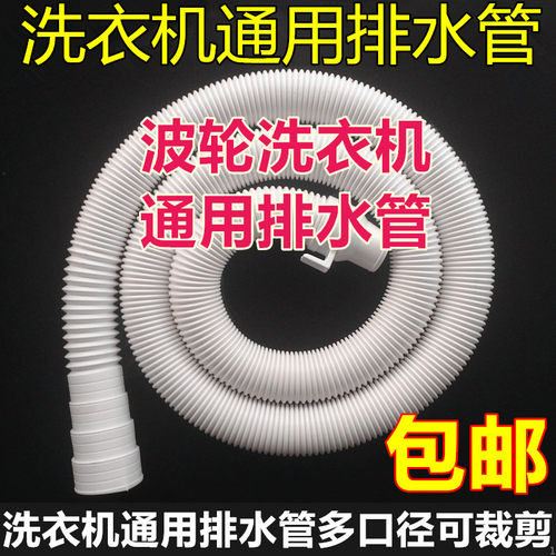 洗衣机通用接头洗衣机排水管 下水管 出水管/加长软管/延长管包邮