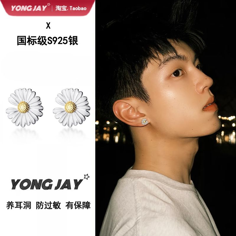 权志龙同款雏菊耳钉男